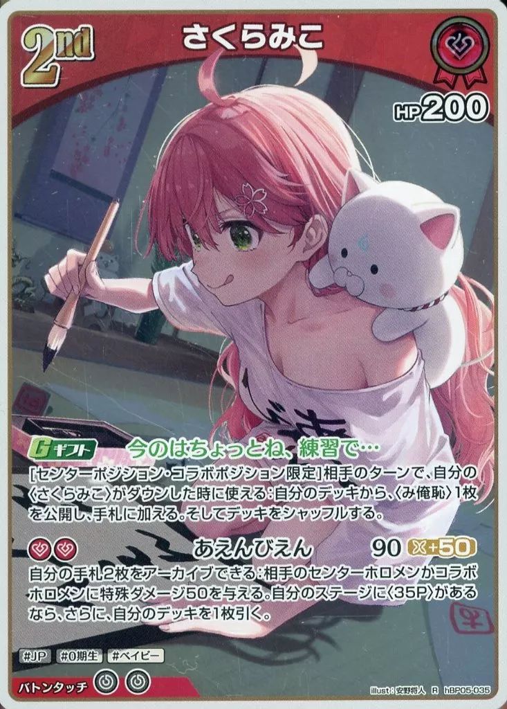 中古】hololive OFFICIAL CARD GAME hBP05-035[R]：さくらみこ