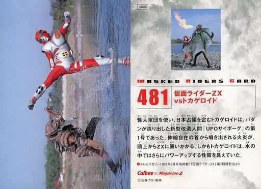 中古】アニメ系トレカ 481：仮面ライダーZXvsトカゲロイド - メルカリ