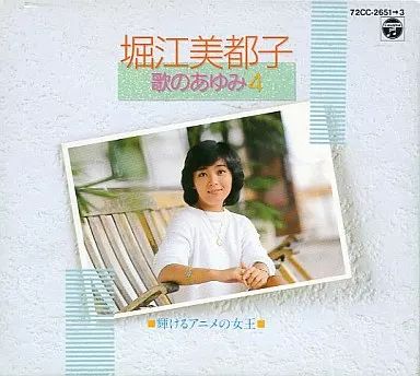 堀江美都子 歌のあゆみ2 Yahoo!オークション - LP 堀江美都子 歌のあゆみ2