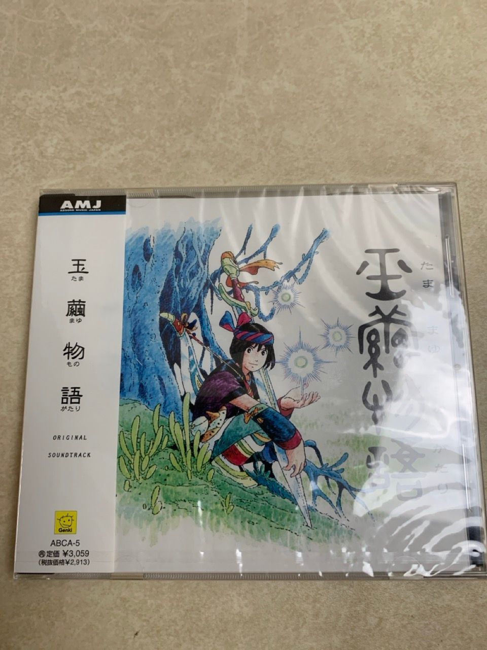 CD 未開封 玉繭物語 オリジナル サウンドトラック 松前公高