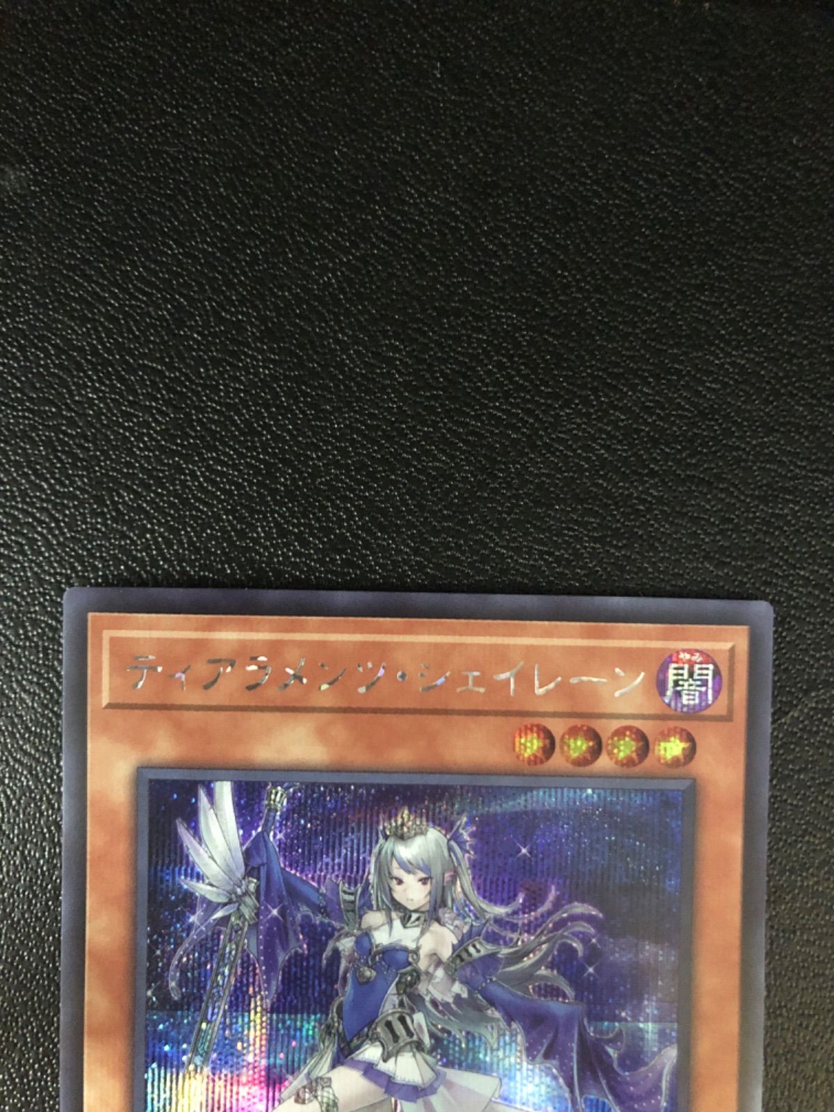 ティアラメンツ シェイレーン ティアラメンツシェイレーン【スーパー】{POTE-JP014}《モンスター》