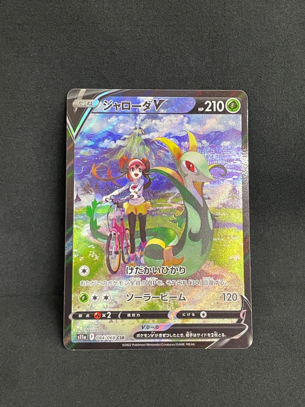 Amazon.co.jp: ポケモンカードゲーム S11a 084/068 ジャローダV