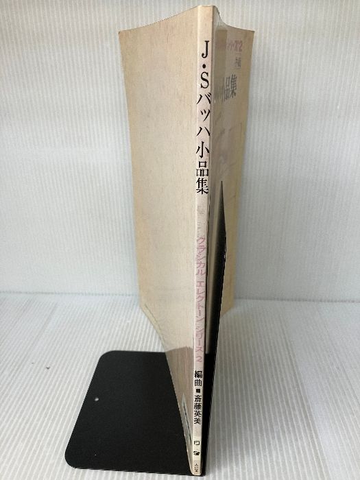 J.S.バッハ小品集 クラシカル
