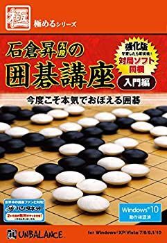 非常に良い」極めるシリーズ 石倉昇九段の囲碁講座 入門編 ~強化版