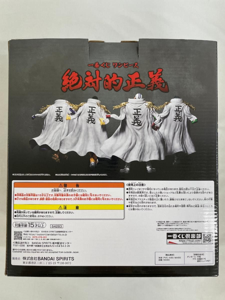 未開封】イッショウ 一番くじ ワンピース 絶対的正義 MASTERLISE 