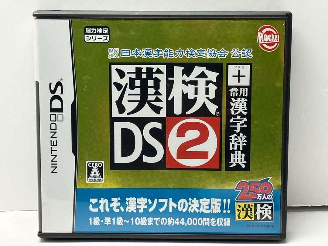 2＋常用漢字辞典 漢検DS 財団法人日本漢字能力検定協会公認 けばけばしく