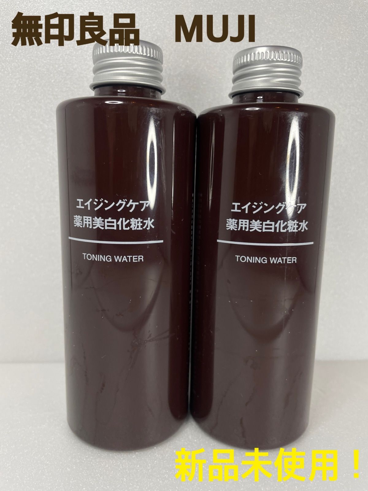 無印良品 MUJI エイジングケア薬用美白化粧水200ml 化粧水2本セット 