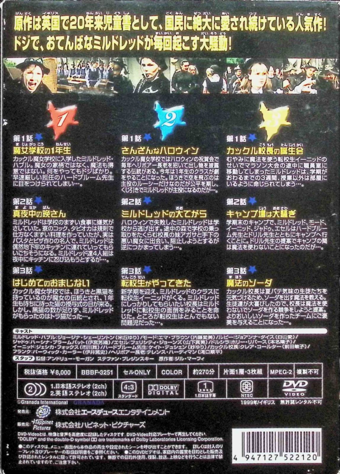 ミルドレッドの魔女学校 トリプルパックI ほうき (DVD3点組