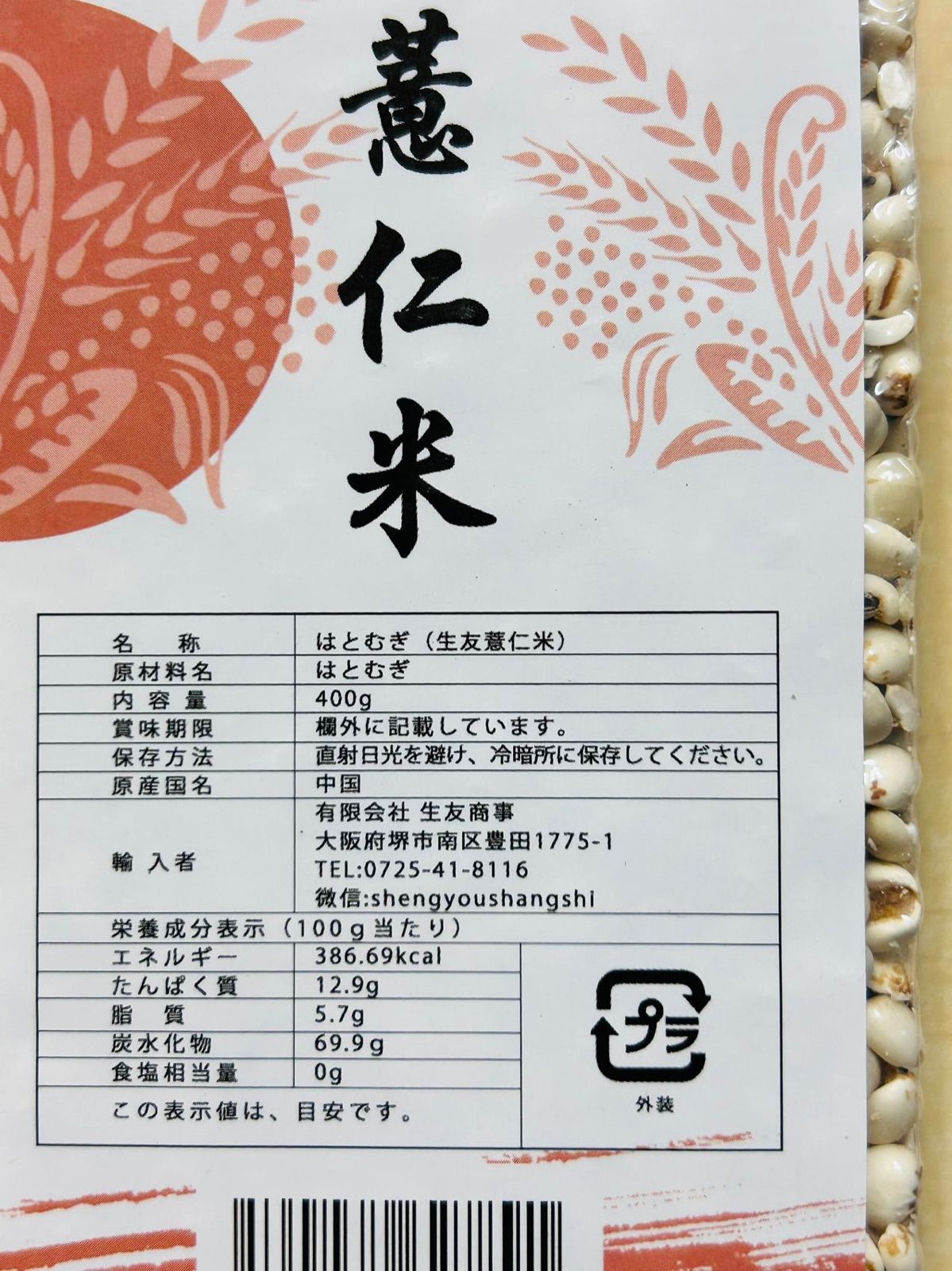 大規模セール ハトムギ 薏仁米 薏米 はと麦 ハト麦 400g 2袋