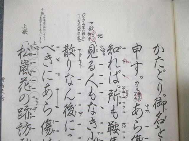 檜書店 観世流大成版 小鍛冶/鶴亀/羅生門/殺生石など 1975/1978 計59冊 ★ 280L6D 檜書店 観世流大成版 小鍛冶/鶴亀/羅生門/殺生石など 1975/1978