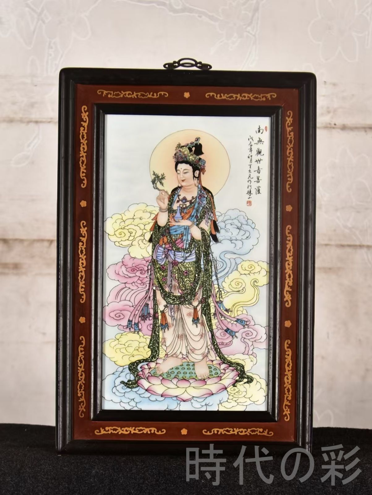 中国古美術 珠山八友 王大凡作 粉彩人物図 磁板画 掛屏 南無観世音菩薩 紅木骨枠 工芸骨董 收藏品 彫花框 木彫り額縁 手描き磁器絵画 掛軸風 景徳鎮 書斎 茶室 R07101320