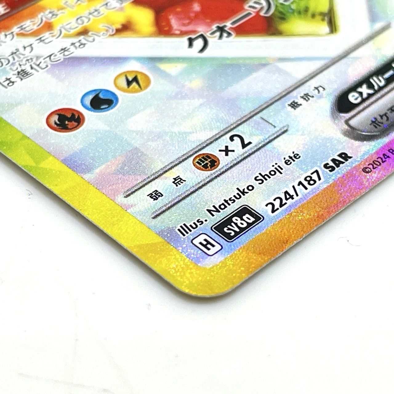 ☆ポケモンカード イーブイex SAR 224/187 ポケカ 中古 005864