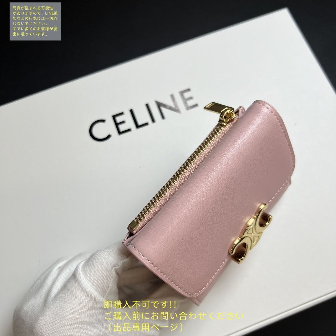 CELINE♡セリーヌ♡ウォレット♡財布※今月末までの出品 CELINE☆セリーヌ スモールウォレット トリオンフ (CELINE