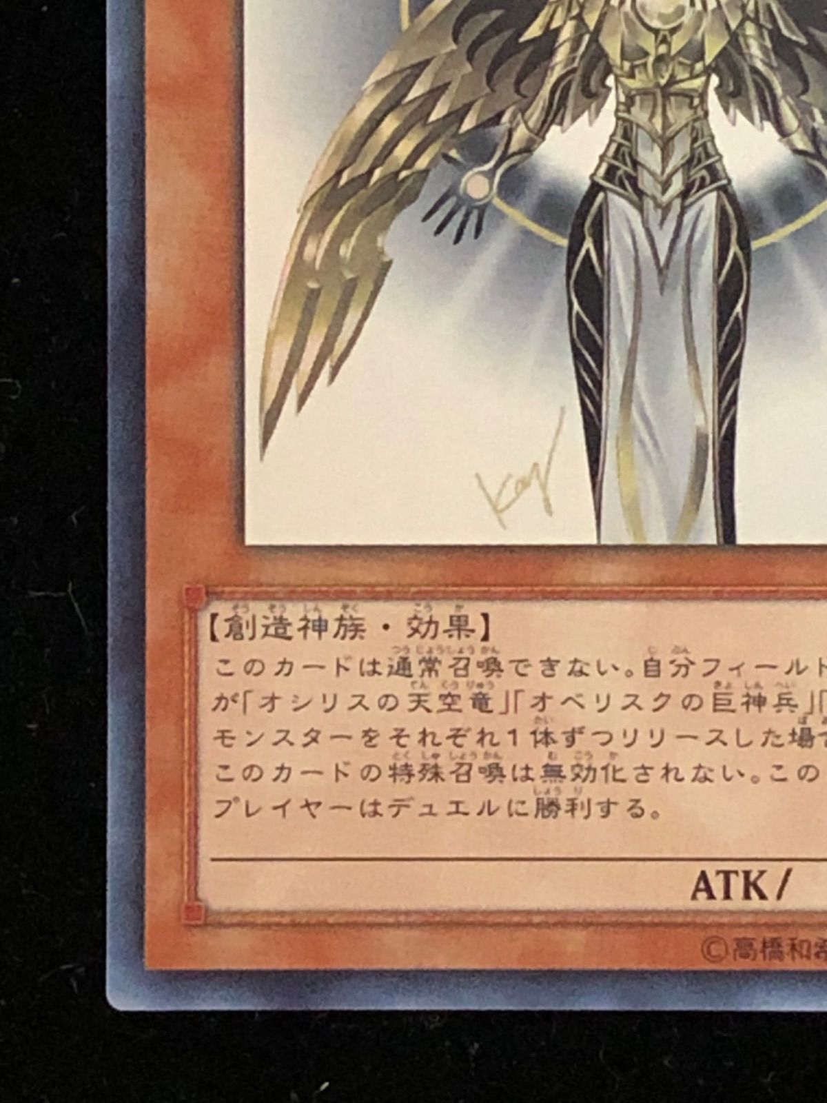 ▽遊戯王デュエルモンスターズ 光の創造神 ホルアクティ YGOPR