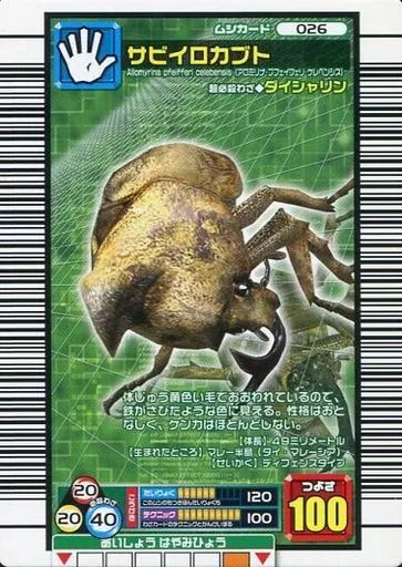 ムシキング　台湾　サビイロカブト完品 Amazon.co.jp: ムシキング サビイロカブト 台湾版 マクドナルド
