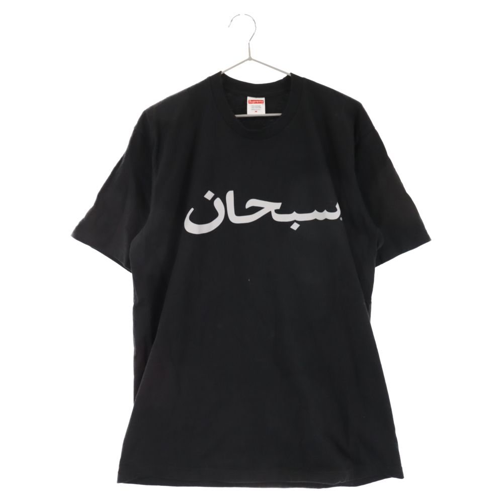 SUPREME (シュプリーム) 23SS Supreme Arabic Logo Tee