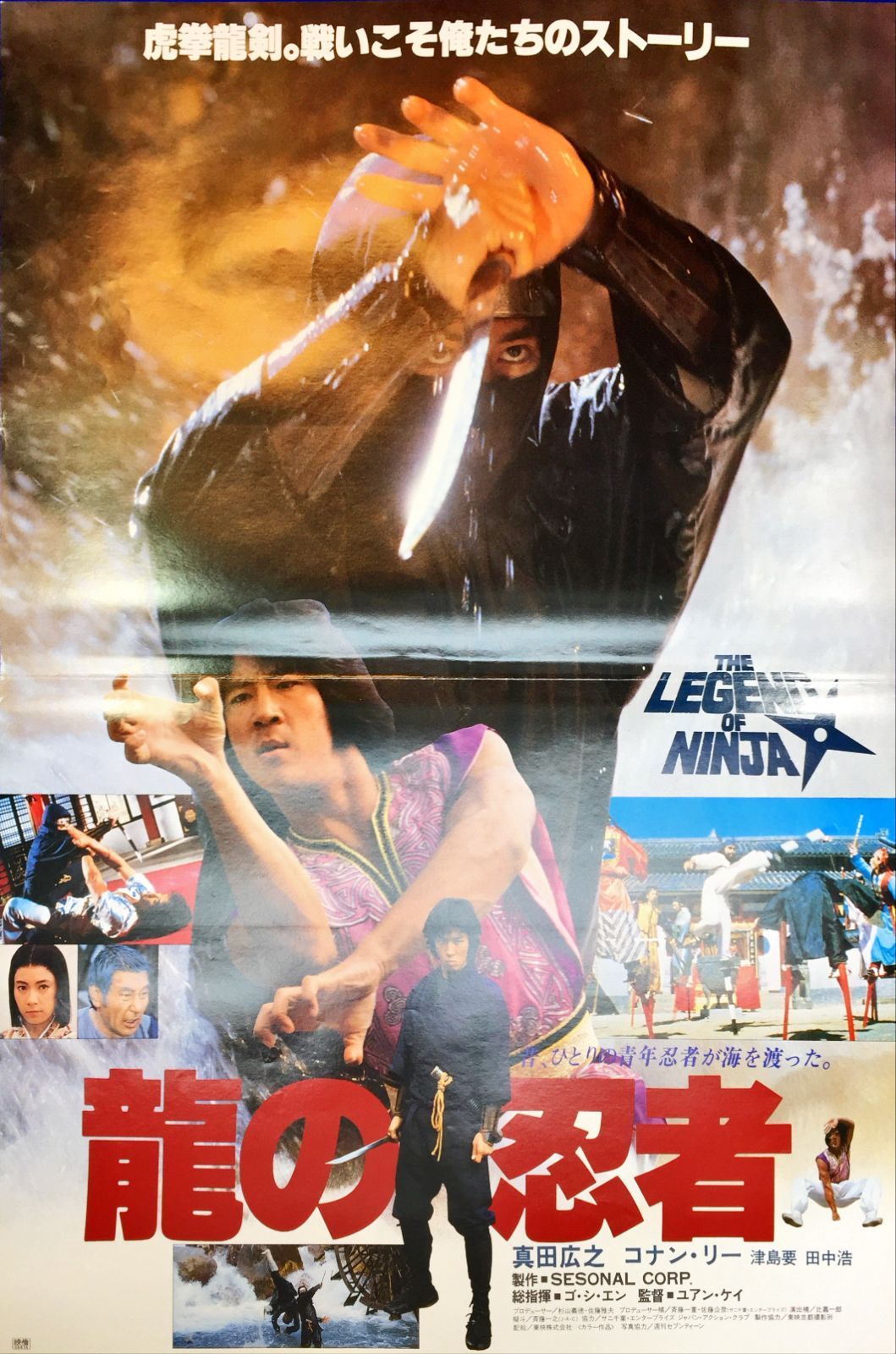 z『龍の忍者』映画オリジナルB2判ポスター - メルカリ