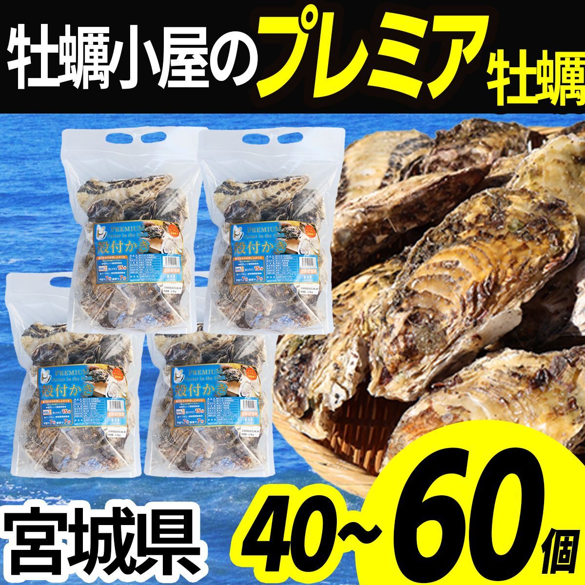 牡蠣 冷凍 大中サイズ 殻付き 40〜60個 宮城県産 三陸 カキ kaki 牡蛎 生牡蠣 海鮮 貝 貝類 バーベキュー BBQ 1.5kg×4袋