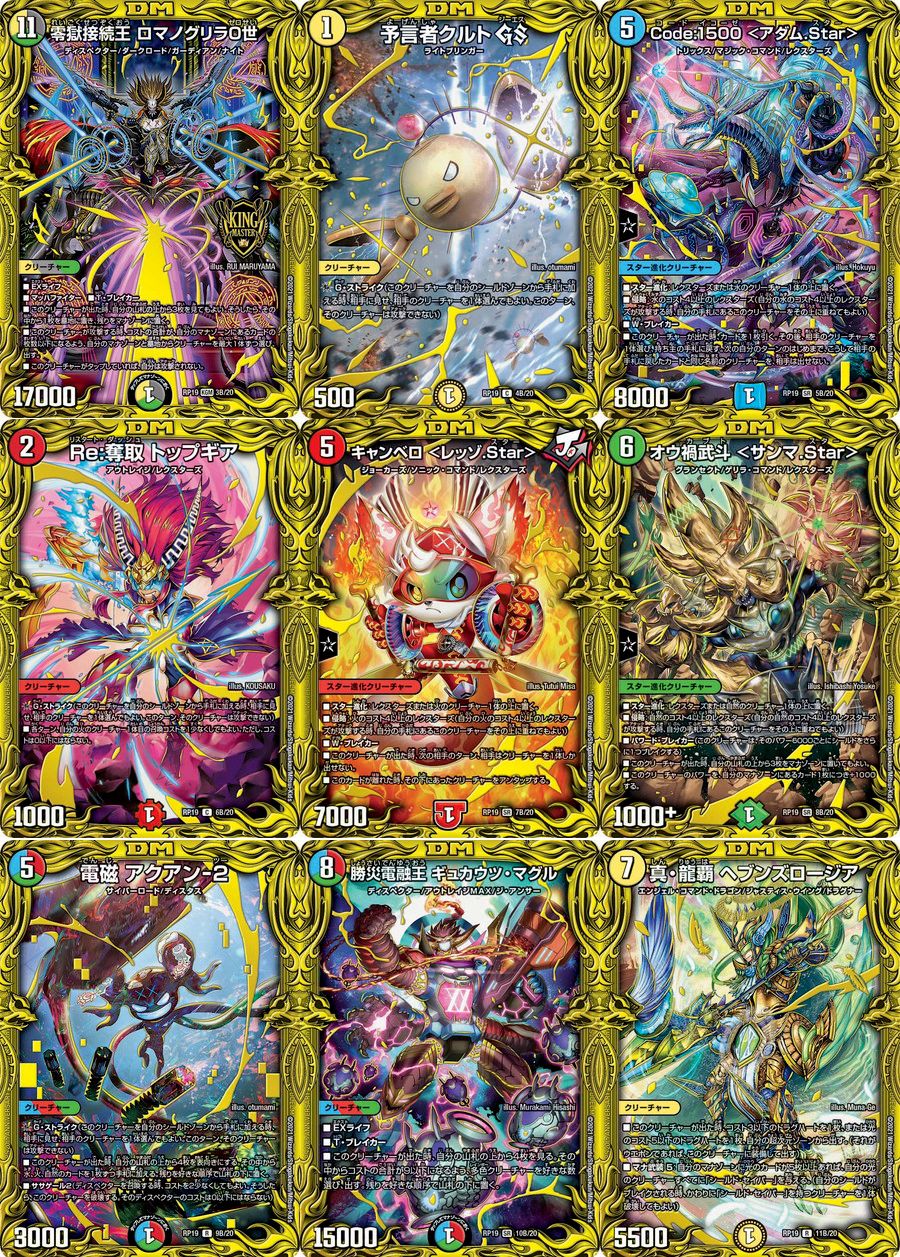 デュエルマスターズ DMRP19 王来篇拡張パック第3弾 禁断龍VS禁断竜（