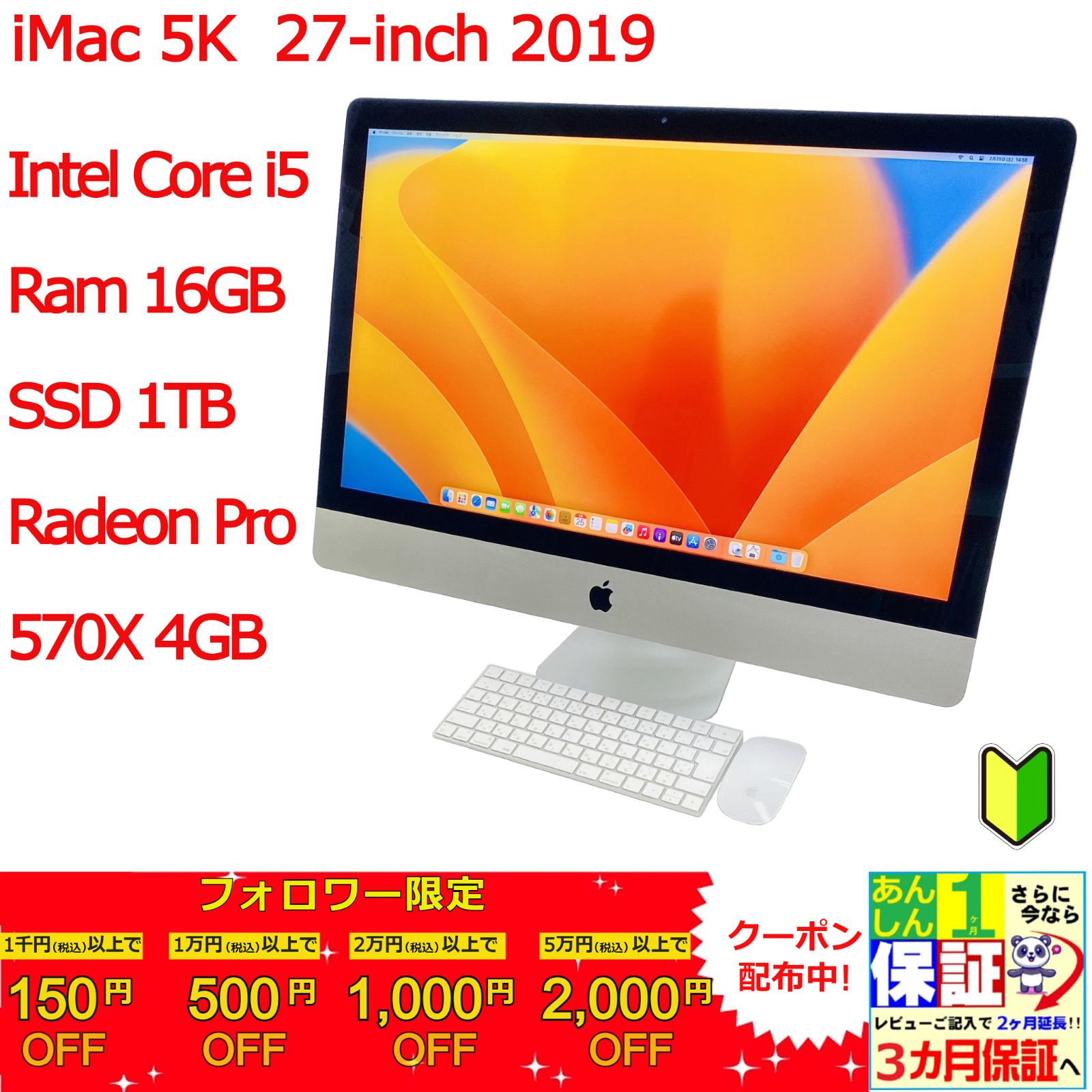 iMac 5K 27インチ 2019 Intel Core i5/Ram 16GB/SSD 1TB/ Radeon Pro