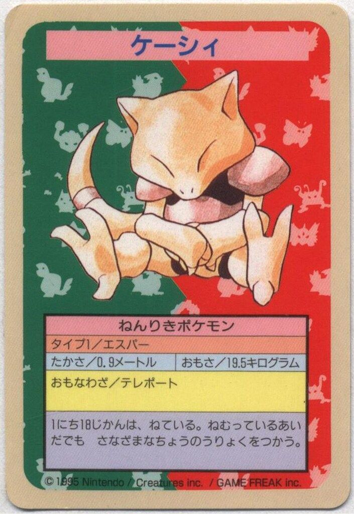 トップサン ポケモンカードガム ゲームイラスト版 ケーシィ 【裏:青/No