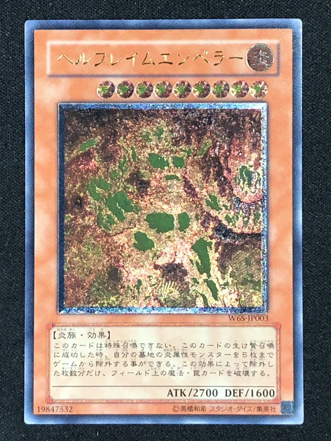遊戯王　ヘルフレイムエンペラー レリーフ　ARS9 遊戯王 ヘルフレイムエンペラー レリーフ ARS9