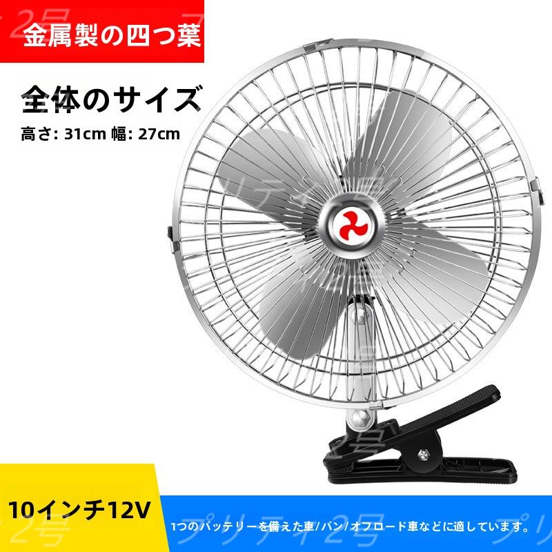 送料込み クラシックカー にぴったり 扇風機 ファン レトロ 12V