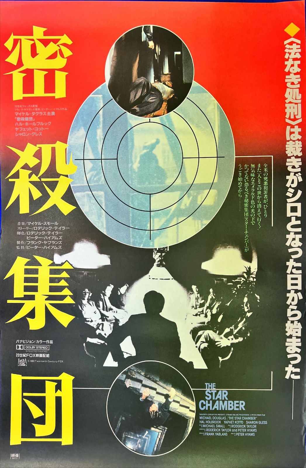 密殺集団』映画B2判オリジナルポスター - メルカリ