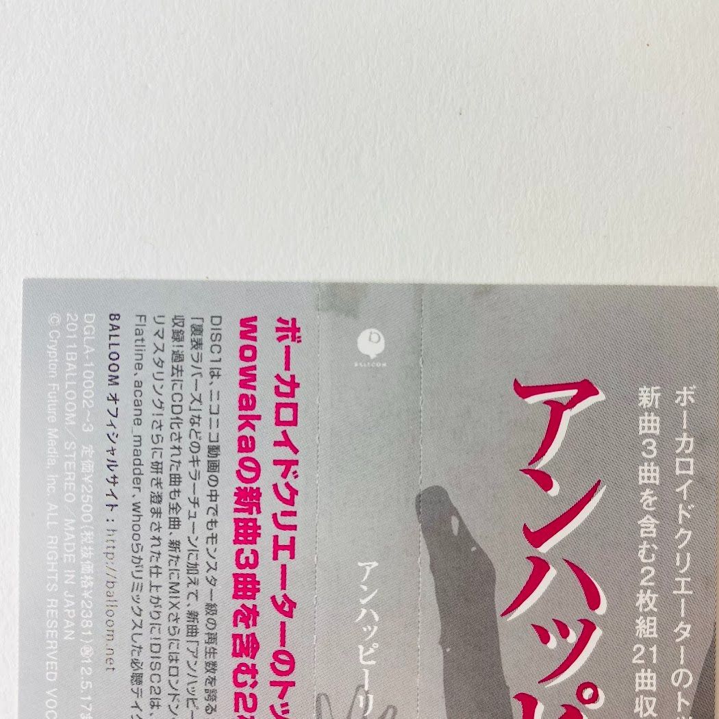 wowaka / アンハッピーリフレイン 初回限定ステッカー / 帯付き wowaka / アンハッピーリフレイン 初回限定ステッカー / 帯付き