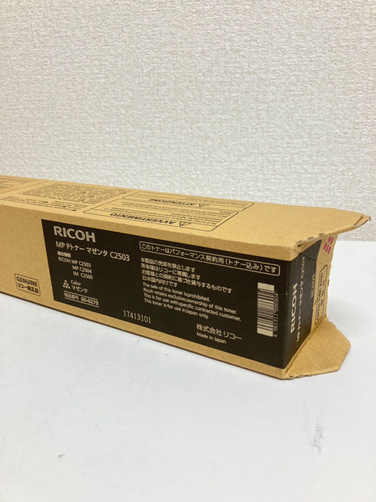 新品未使用　RICOH C2503トナー　三本セット Amazon.co.jp: リコー imagio MP Pトナー C2503 純正トナー