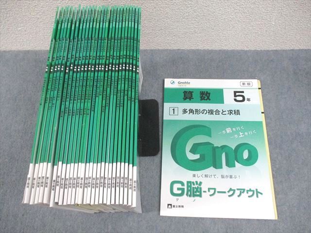 WK12-097 Gnoble グノーブル/富士教育 小5 算数 G脳-ワークアウト 第1 