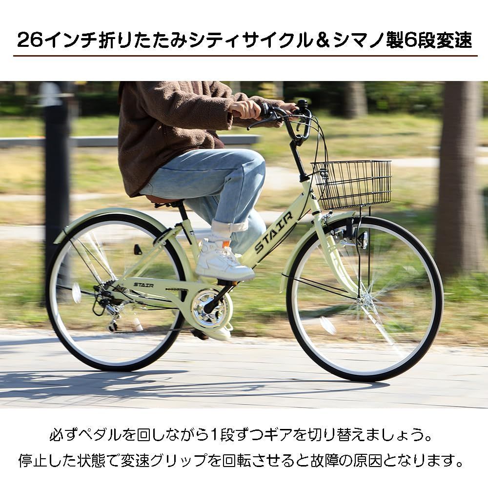 ママチャリ 自転車 シマノ6段変速 カゴ・ロックリング錠