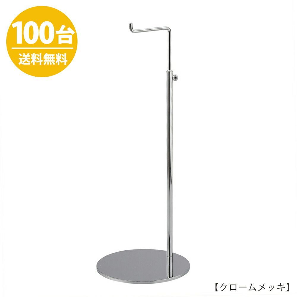 バッグスタンド カバン掛け 鞄掛け BAG-A-L-MO クローム/100台セット 高さ調節可能 ディスプレイ 店舗什器 ハンガーのタヤ