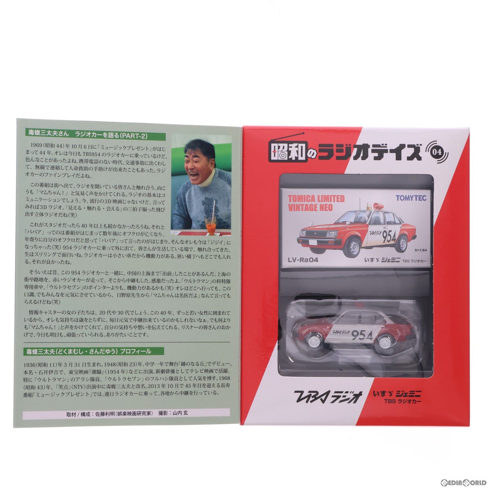 トミカリミテッドヴィンテージ TLV-Ra04 いすずジェミニ TBS 1/64 完成品 ミニカー(273431) TOMYTEC(トミーテック)