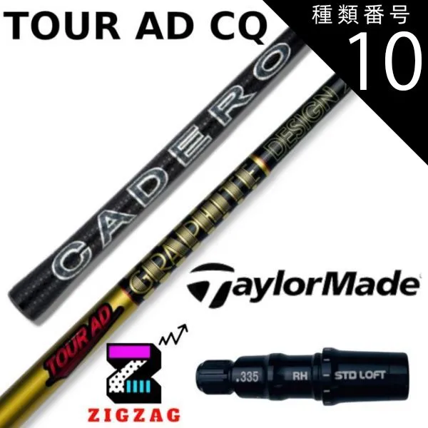 テーラーメイド　ツアーad CQ 6 X ドライバー用 テーラーメイド ツアーad CQ 6 X ドライバー用 ツアーAD CQ-6（S
