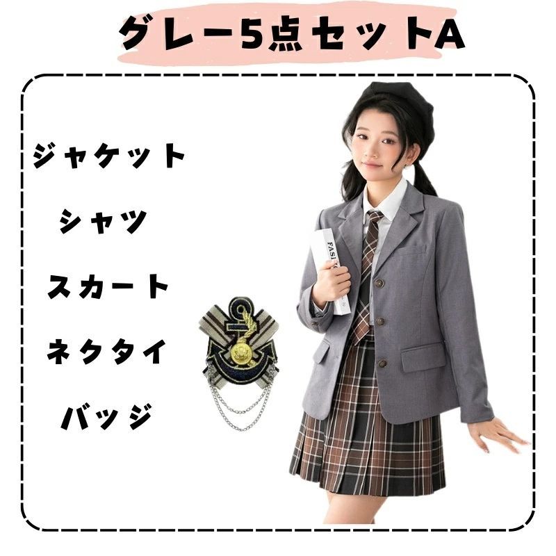 高校卒業式 スーツ