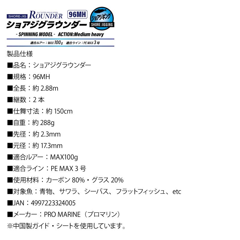 プロマリン ロッド ショアジグラウンダー 96MH 全長2.88m ルアー