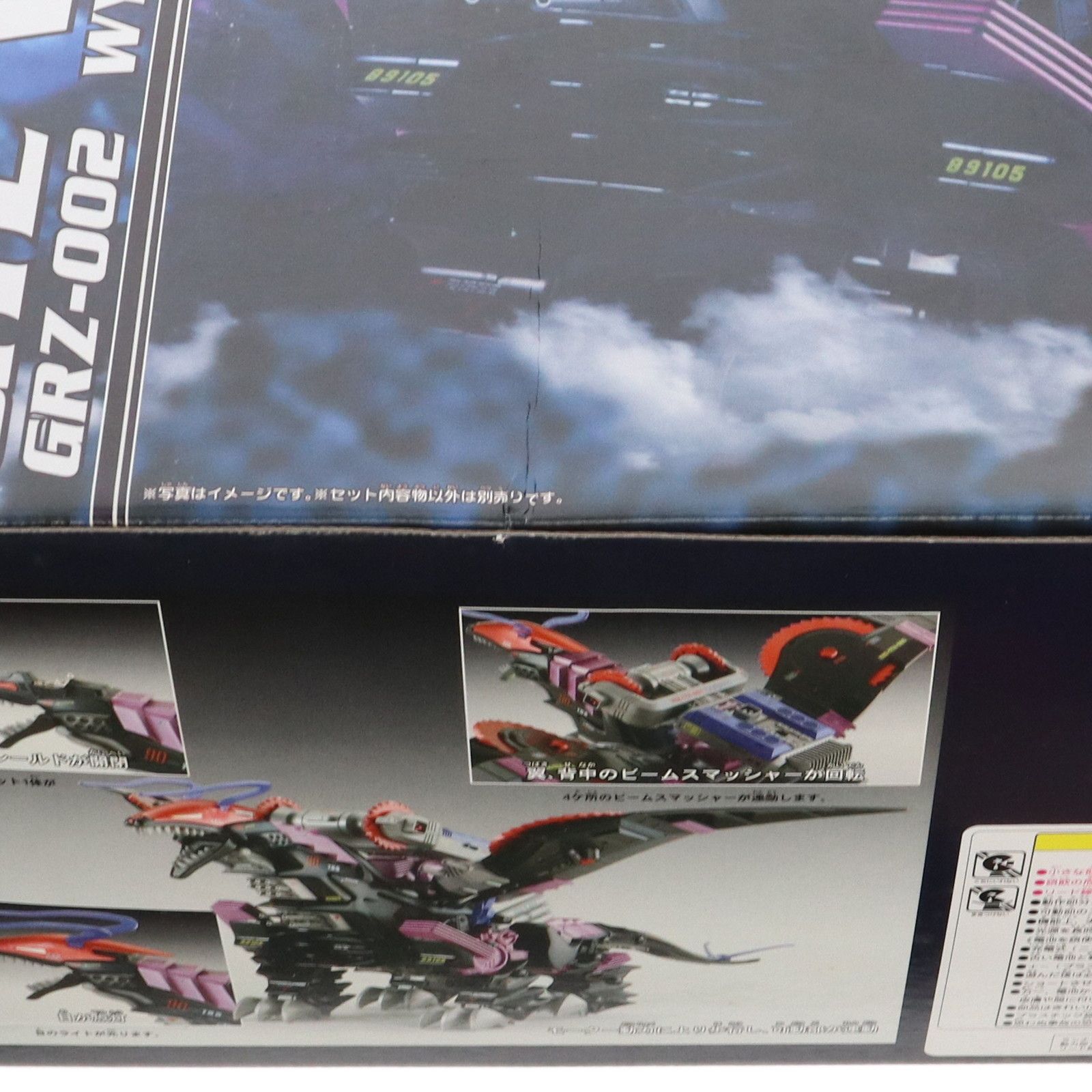 ワイバーンタイプ ZOIDS