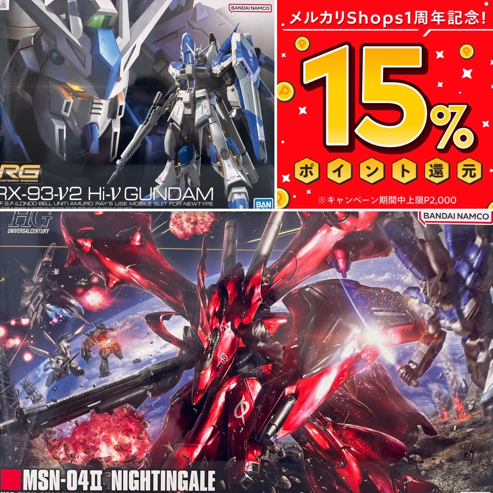 期間限定30％OFF! ガンプラ HG ナイチンゲール&ハイニューガンダム