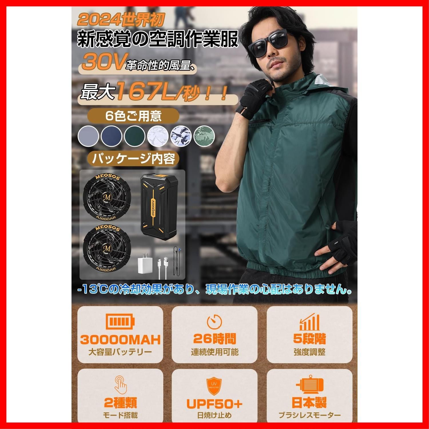 現場仕事 ファン付きベスト