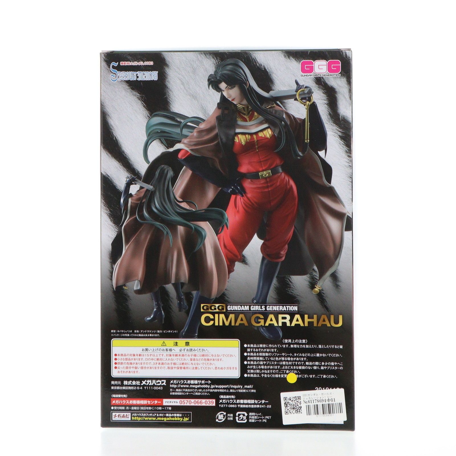 メガハウス GGG 機動戦士ガンダム0083 シーマ・ガラハウ 特典付き 機動戦士ガンダム0083 STARDUST MEMORY シーマ・ガラハウ