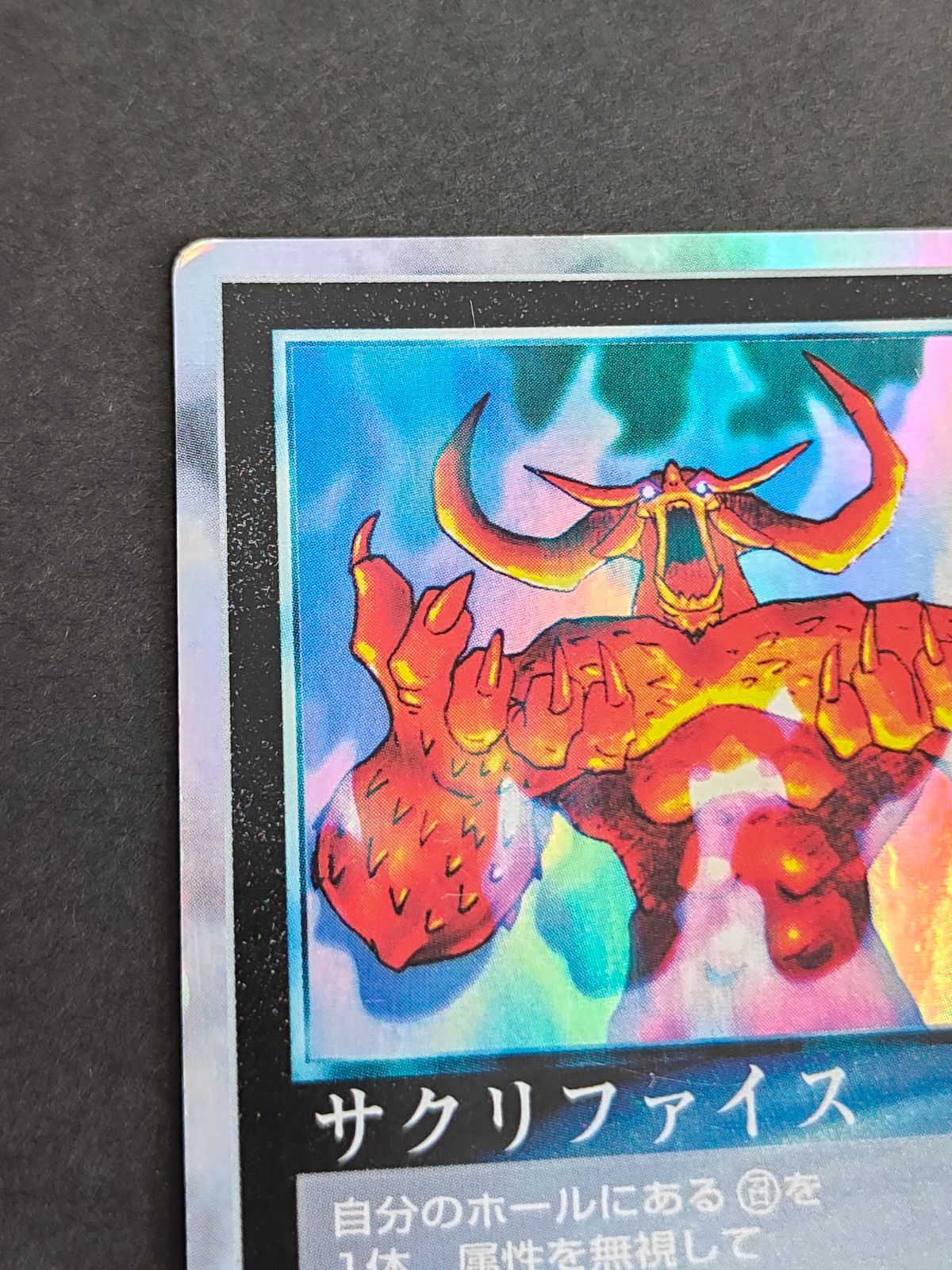 サクリファイス ザ・ミラクルオブザゾーン サクリファイス MOZ ミラクルオブザゾーン