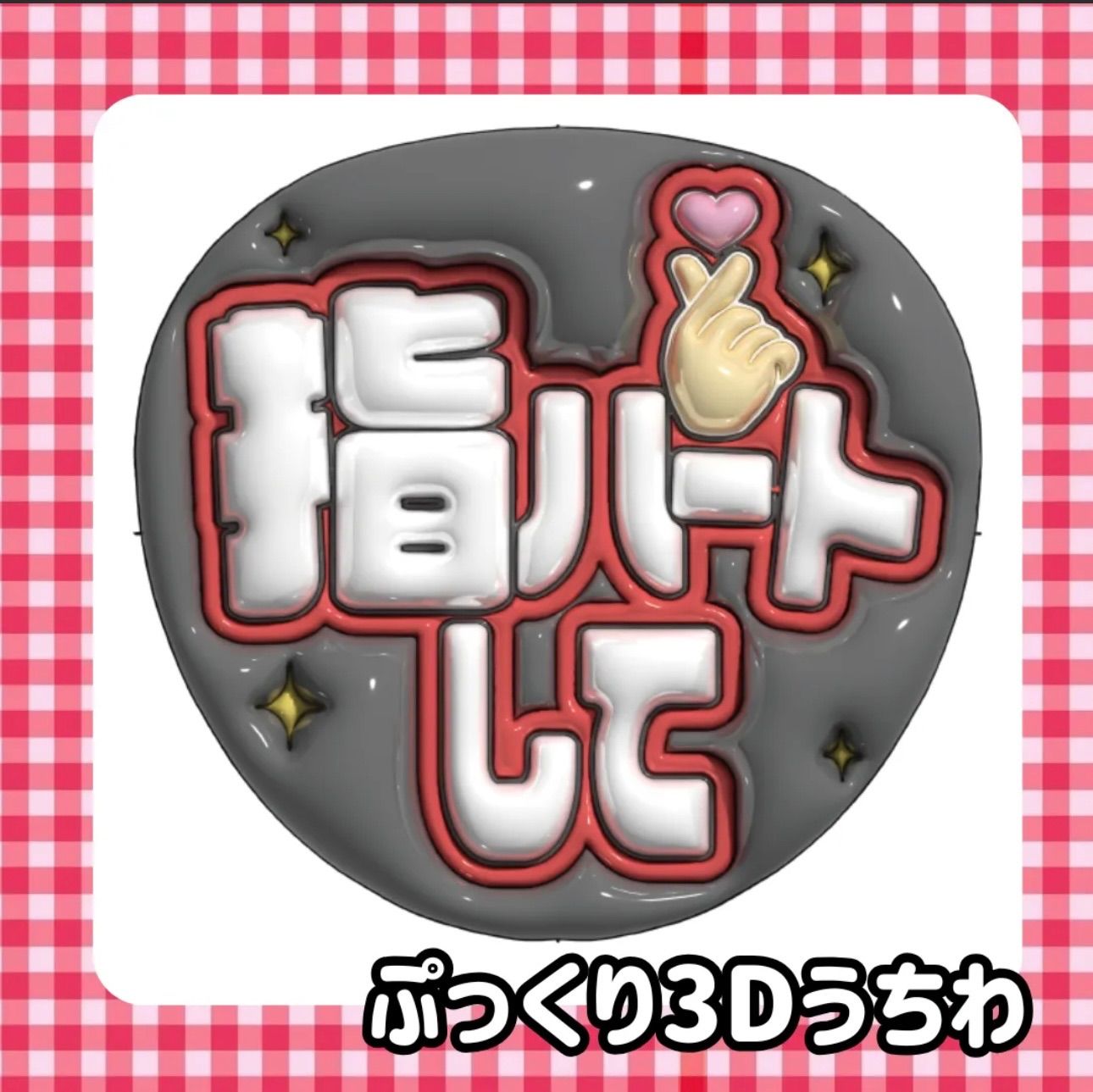 なな美様 専用 ななみ様専用 ななみʕ•ᴥ•ʔ様 ♡
