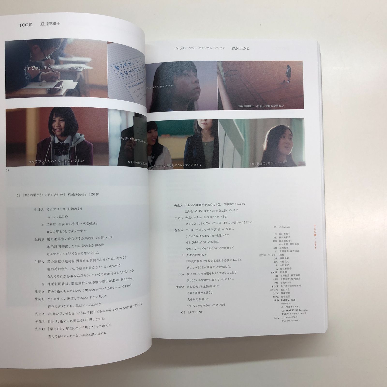 コピー年鑑2020 [大型本] 東京コピーライターズクラブ 別冊コピー年鑑