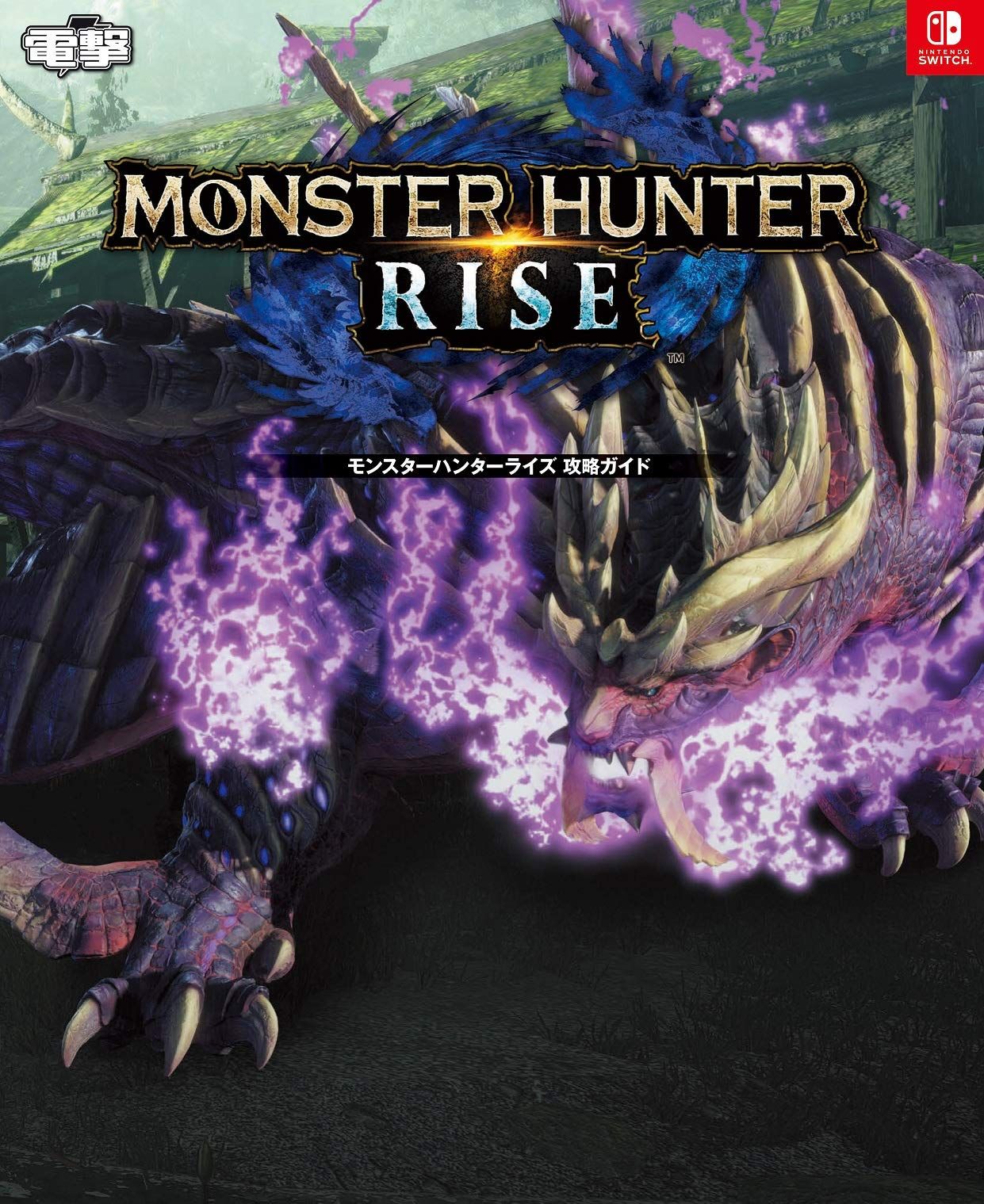 モンスターハンターライズ 攻略ガイド 