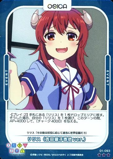 中古】OSICA(オシカ) 01-093[RP]：(ホロ)リリス(吉田優子憑依ver