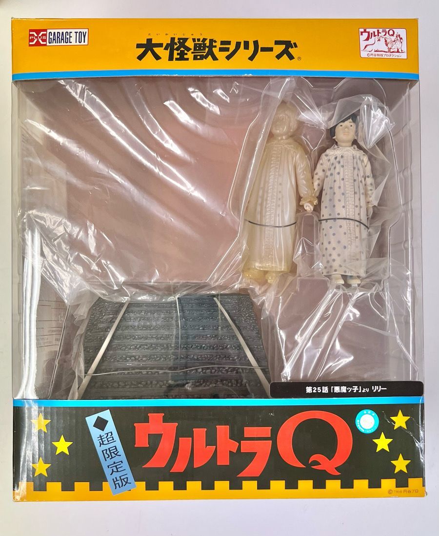 エクスプラス 大怪獣シリーズ ウルトラQ 悪魔ッ子 リリー 彩色版 未開封品 - メルカリ