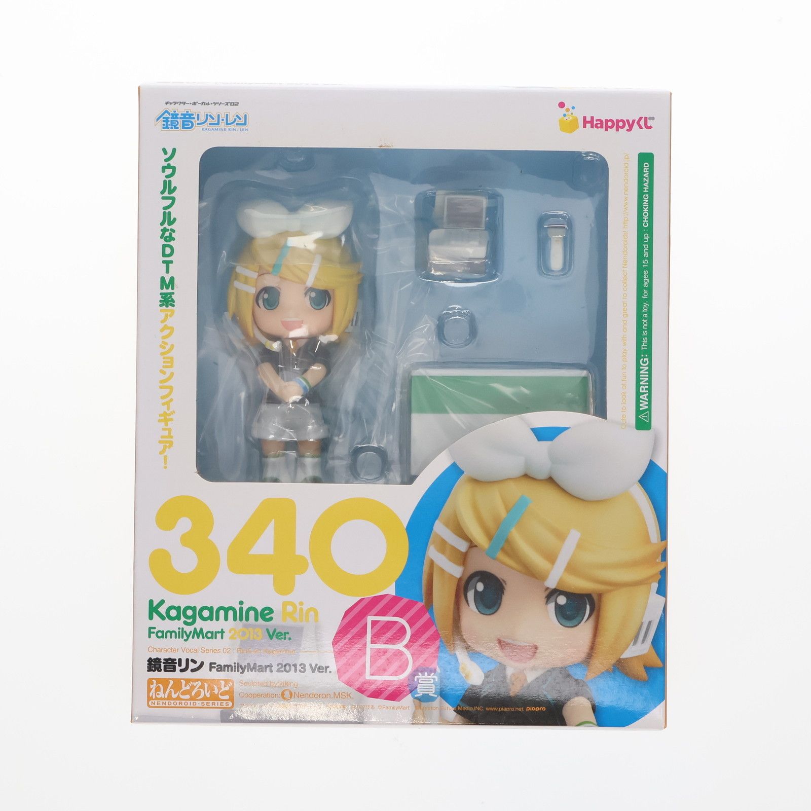 B賞 ねんどろいど 340 鏡音リン FamilyMart 2013 Ver. Happyくじ 初音ミク 2013 Summer Ver. キャラクターボーカルシリーズ02 鏡音リン・レン 可動フィギュア プライズ グッドスマイルカンパニー