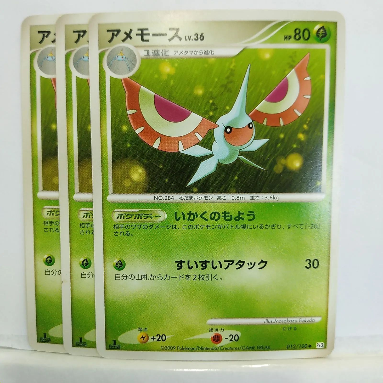 アメモース ポケカ ポケモンカード アメモース | ポケモンカードゲーム公式ホームページ