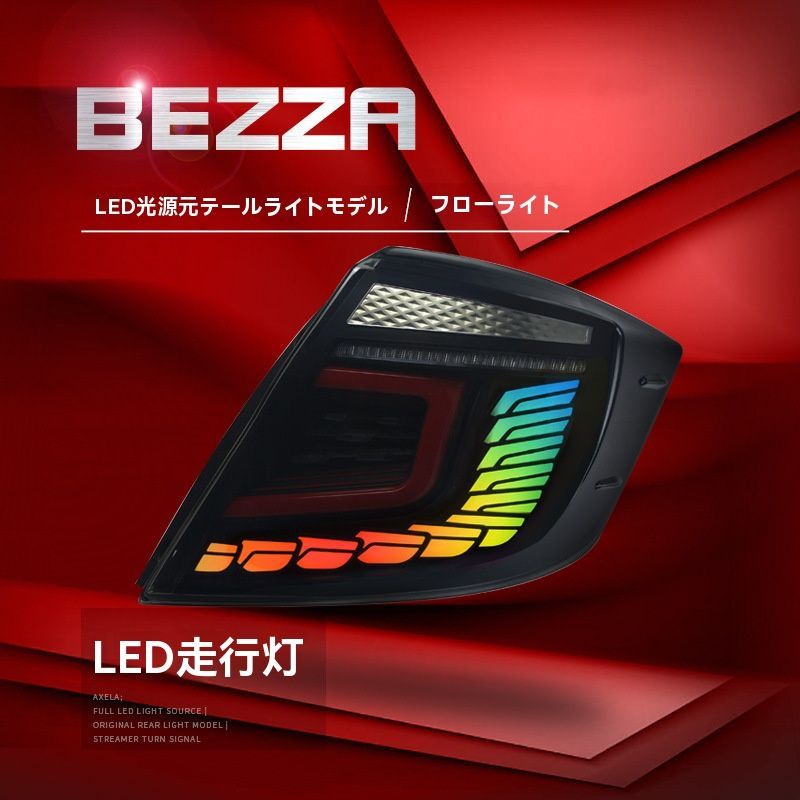 LED龍鱗テールランプセット 流水ウインカー